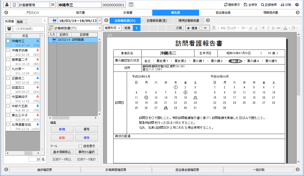 サイト用検索結果詳細画面 お客様サポートサイト ケアコネクトジャパン