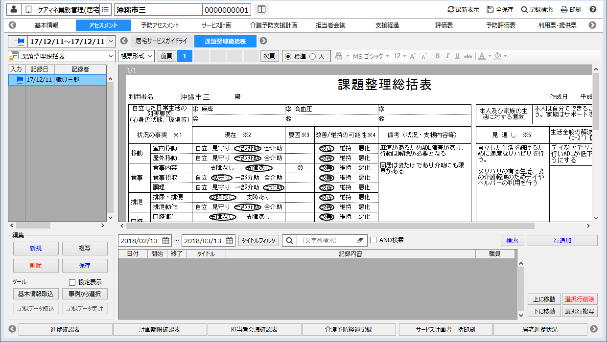 課題整理総括表を履歴管理する