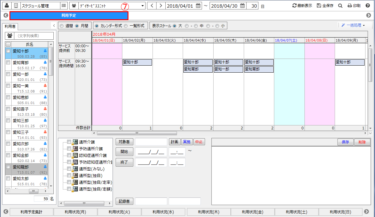 スケジュール管理に予定データを書込む